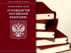 В Госдуме РФ состоялось первое чтение президентского проекта Федерального закона "О гражданстве Российской Федерации"