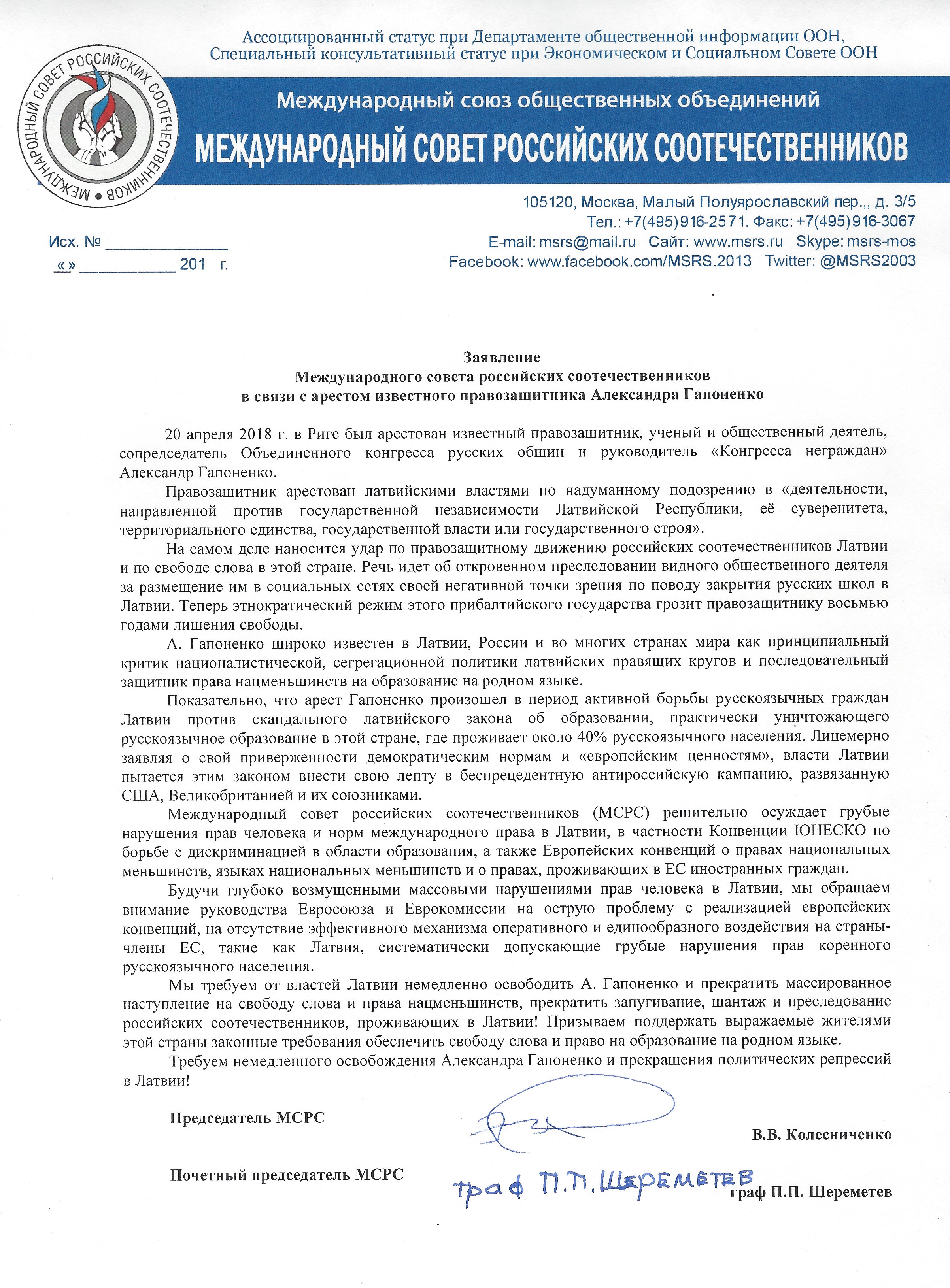Заявление по Гапоненко