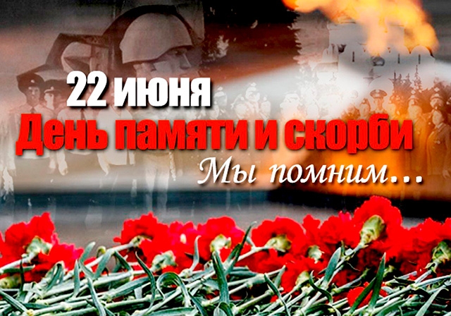 Обращение МСРС в день памяти и скорби