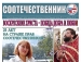 Новый номер «Соотечественника»: о юбилее МГИМО и защите прав соотечественников