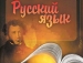 Международное педагогическое общество проводит VII Конференцию в поддержку русского языка