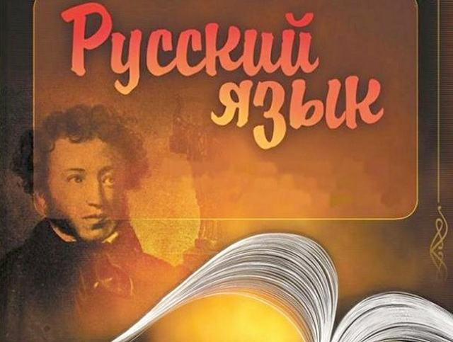Международное педагогическое общество проводит VII Конференцию в поддержку русского языка