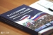 В Крымском федеральном университете обсудили коллективную монографию о воссоединении Крыма с Россией