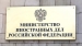 Доклад МИД РФ о ситуации с обеспечением прав человека в Европейском Союзе
