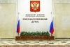 Из Госдумы ФС РФ поступила Благодарность на имя Председателя МСРС Г.Б. Мирзоева